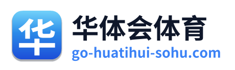 华体会体育
